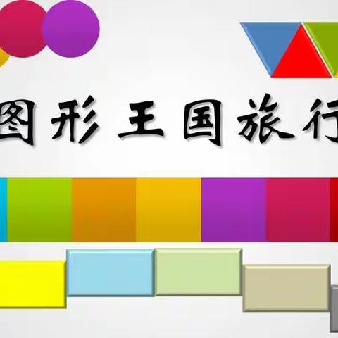 南京行知实验幼儿园“空中课堂”    －－中班组