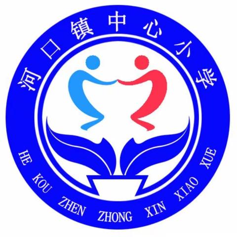 阳光体育、健康成长——记河口镇中心小学第一届田径运动会