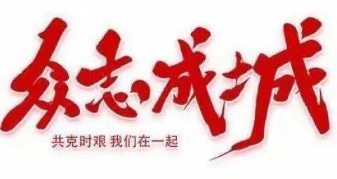 👪抗击疫情，爱在坚守👪 ——记国苗幼儿园战斗在一 线的家长们