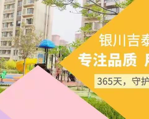 吉泰·紫樾台四月份工作回顾