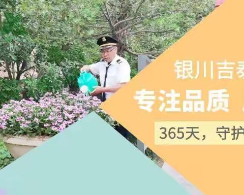吉泰·紫樾台六月份工作回顾
