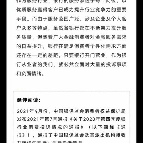 银花支行组织学习消保相关内容