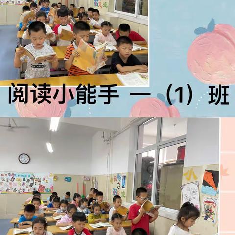 机场路小学一年级下学期语文乐考：阅读小能手