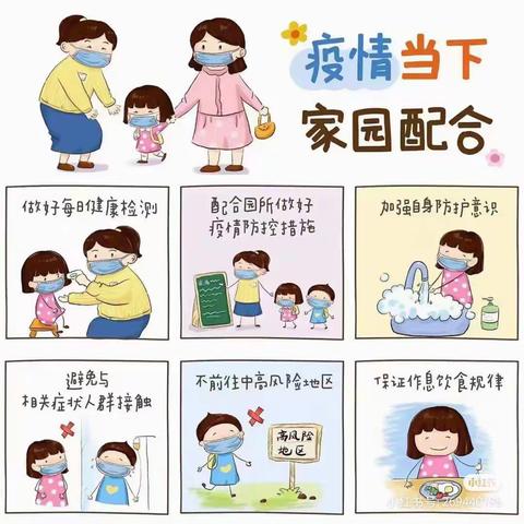 幸福美景幼儿园预防秋季传染病健康教育宣传