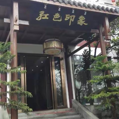 电大同学再聚会集景