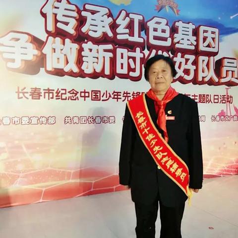 长春站五老张淑霞被评为长春市十佳少先队志愿辅导员