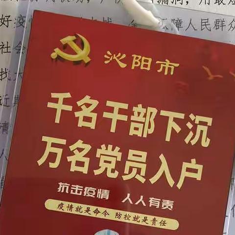 沁阳市委组织部：干部下沉 党群同心 共筑疫情防控网