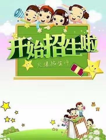 后何楼小学招生宣传