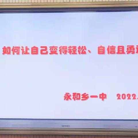 【永和镇一中】神舟瀚海星空 校园杏林长青——七年级＂表扬与自我表扬＂个人魅力展示会纪实