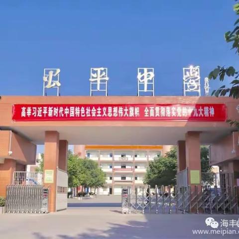 海丰县公平中学关于全面推广使用“粤省事·粤康码”指引