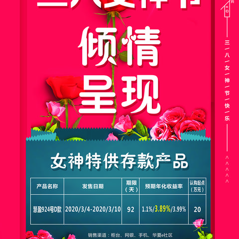 经开支行女神节线上活动