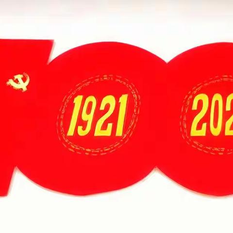 白山市第十中学大学区举办 “庆祝中国共产党成立100周年 阳光下成长”主题书画展