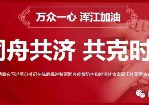 【白山市第十中学】“文明餐桌，从我做起”——浑江区“文明餐桌行动”倡议书