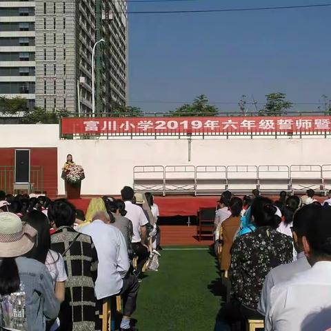 努力拼搏，超越梦想——记富川小学六年级誓师暨感恩大会