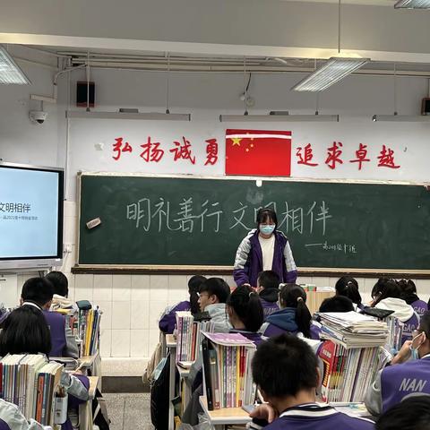 学文明礼仪，做社会栋梁——南充高中高2021级10班主题班会