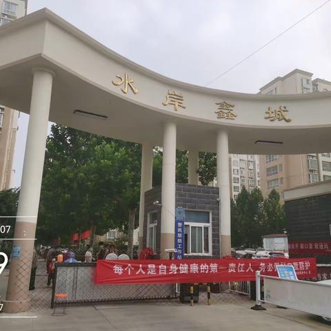 号角己吹响，我们在奋战！东明县水岸鑫城小区全民核酸检测攻坚战纪实