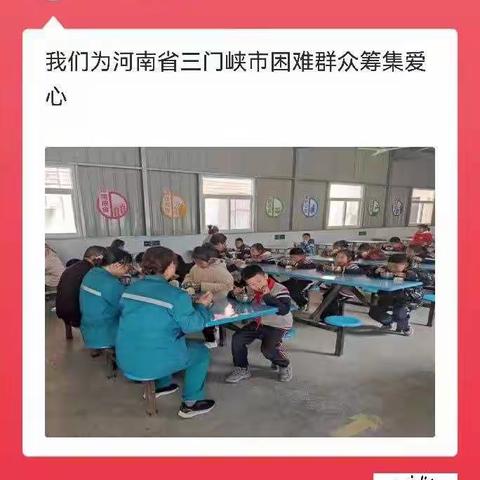 献出一份爱心  托起一片期望—— 西张村镇第二初级中学慈善捐款活动