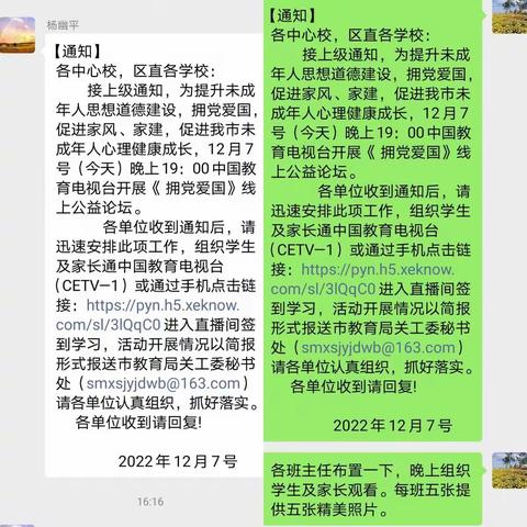 西张村镇第二初级中学观看《拥党爱国》公益论坛活动