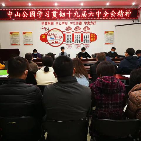 银川市中山公园组织开展十九届六中全会精神学习专题会