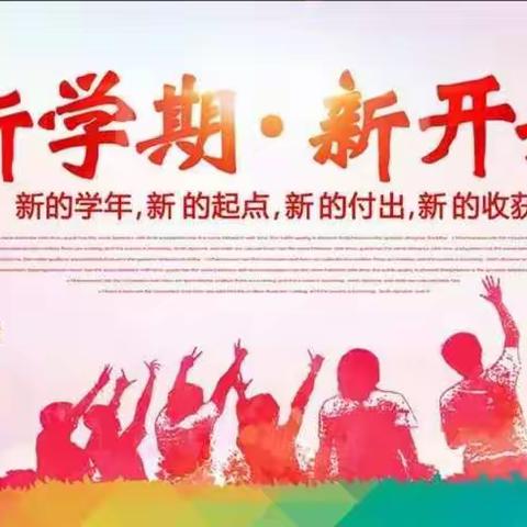 路南职校开学了~我们回来了