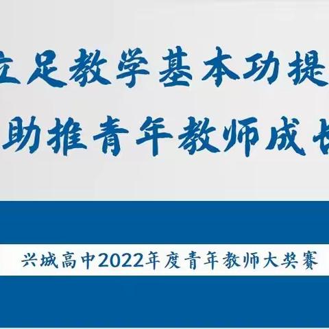 立足教学基本功提升 助推青年教师成长