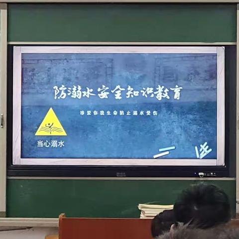 【沙河市经济开发区中学】"防溺水"安全教育主题班会