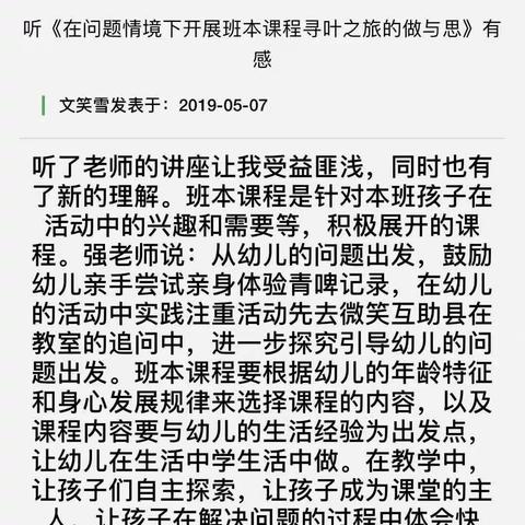 观强燕慧老师《在问题情境下开展班本课程“寻叶之旅”的做与思》有感