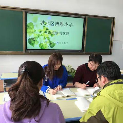 博雅小学英语读书交流会