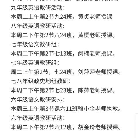 龙津中学第三批教研活动记录