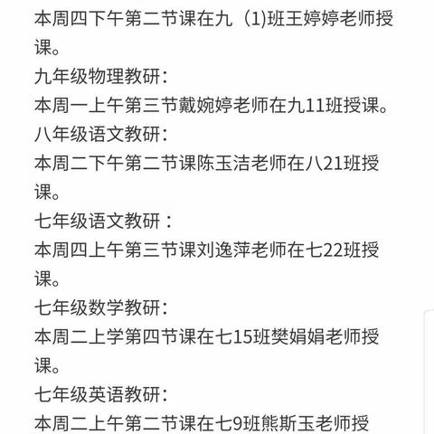 龙津中学第六批教研活动记录