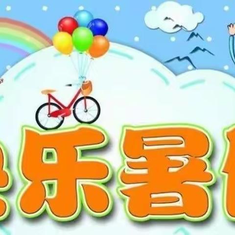 🌈🌈🌈放暑假啦！——林南仓中心幼儿园大二班期末总结