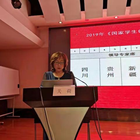 2019年《国家体质健康标准》系统使用培训会议总结