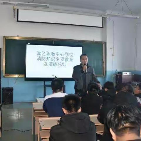 富区职业教育中心学校消防疏散演练活动