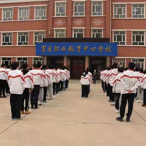 “减轻灾害风险，守护美好家园”富区职业教育中心学校防灾疏散演练活动