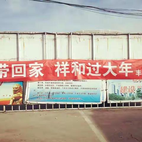 “安全带回家，祥和过大年”之“爱心相伴安全同行——唐山市安全生产志愿者暖冬行动”