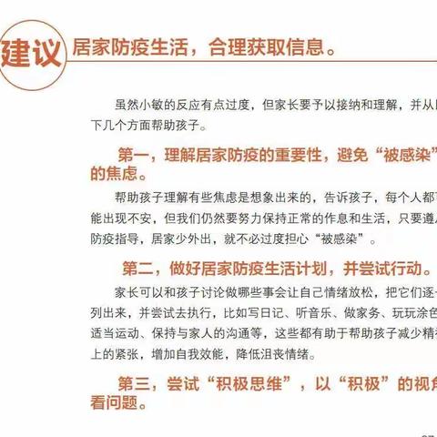 注心理“疫”苗，为生命护航【开发区第十小学疫情防控指南家庭篇】