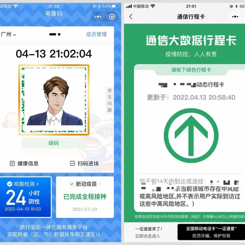 健康码拼图_健康码和行程码如何拼接成一张