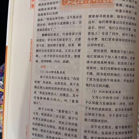 普善幼儿园中一班上学期第一次线上读书活动—《孩子没有朋友缺乏社会适应性》