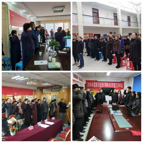 你好2020丨新石街道2019年度社区党建年会暨表彰大会胜利召开