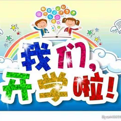 化州市平定镇圣古小学2021年春季开学须知