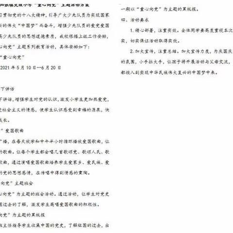 童心向党，快乐成长——泗张镇交坡小学“童心向党”教育活动