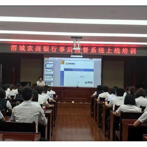 渭城农商银行事后监督系统上线培训