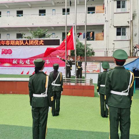 “学党史、强信念、跟党走”——三庙中学举行2021年春期离队入团仪式