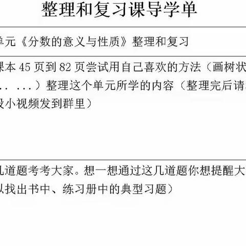 KY20223101课题研究轨迹 —————松江镇九年制学校五年一班导学单引领下的整理与复习