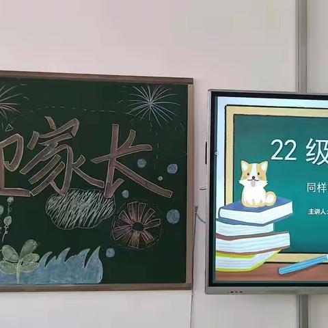 家校携手  共促成长——交通系召开 22 级学生家长会