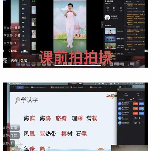 线上教学，别样精彩——北郭乡第三小学线上教学纪实（四）