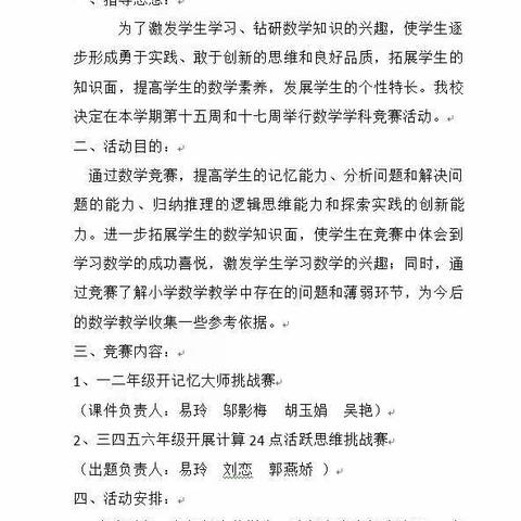 亲近数学、挑战数学——记五里小学“记忆大师”、“24点”数学竞赛