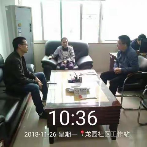 龙园社区工作简报（2018-11-26）