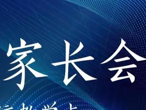 家校携手，共育未来——2023秋连麦镇石坑教学点家长会活动简讯