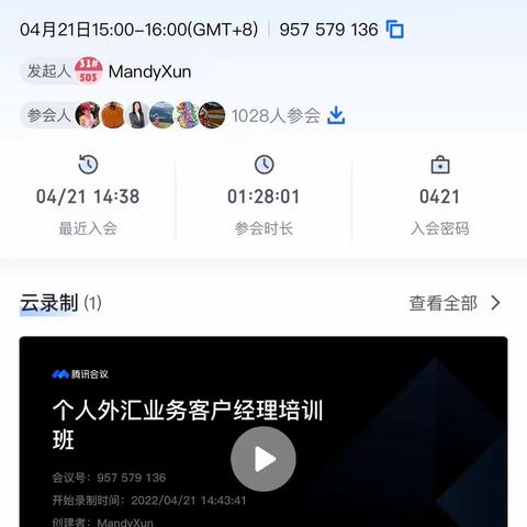 上海分行开展个人外汇业务客户经理线上培训班